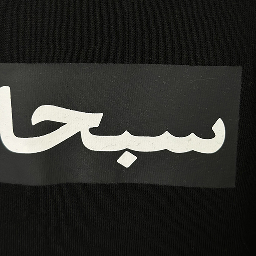 シュプリーム BOX アラビア語の半袖Tシャツ